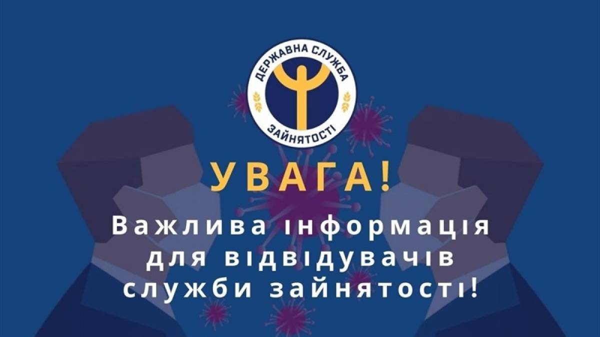 У місцевому центрі зайнятості відповіли на популярні питання запоріжців