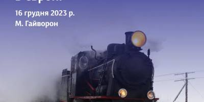 У зимову ретромандрівку найдовшою вузькоколійкою в Європі повезе справжній 70-річний паровоз