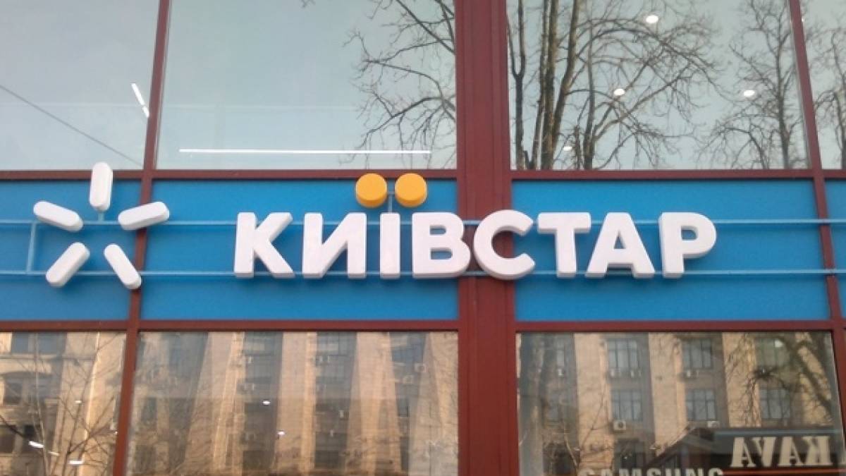 У «Київстарі» масштабний технічний збій — спеціалісти працюють над усуненням проблеми
