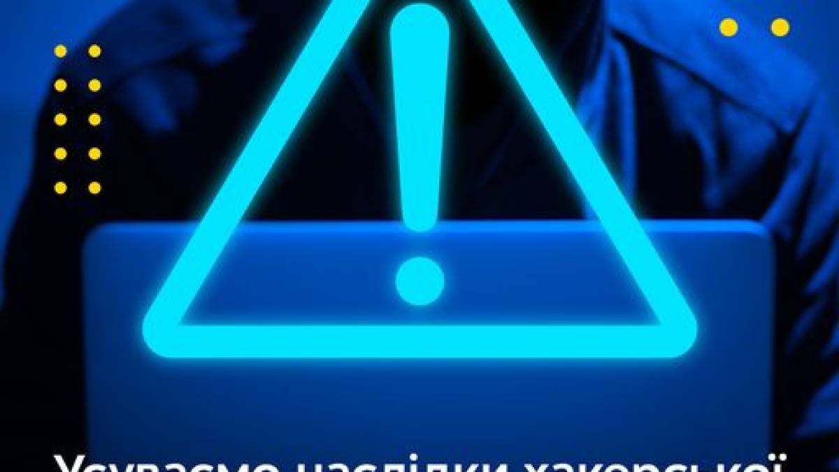 «Київстар» підтвердив хакерську атаку, але запевнив: дані користувачів у безпеці