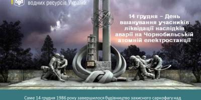14 грудня в Україні та світі — День вшанування учасників ліквідації наслідків аварії на Чорнобильській АЕС (День ліквідатора)