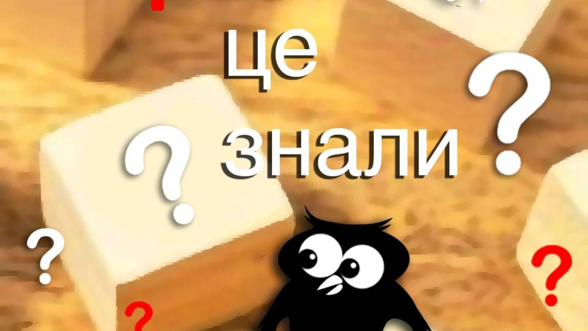 Історія любить залишати знаки та символи