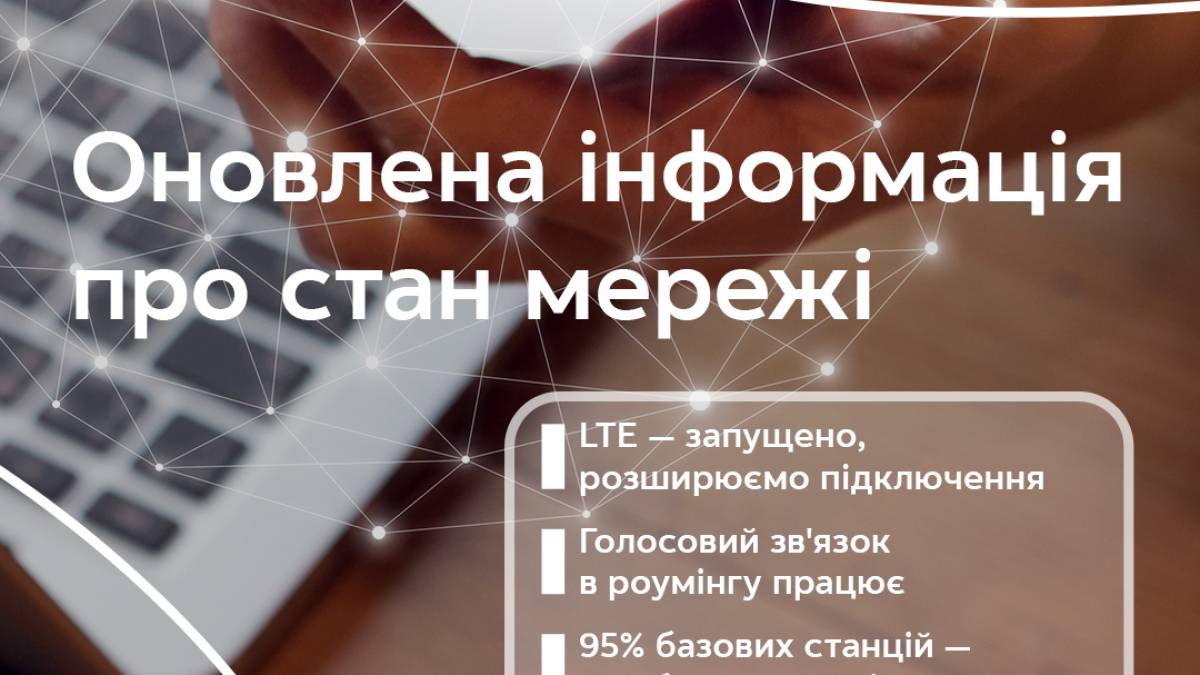 «Київстар». Підключення триває так, як вимагає цього безпека: що вже працює