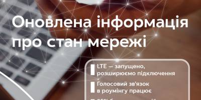 «Київстар». Підключення триває так, як вимагає цього безпека: що вже працює