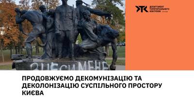 У Києві демонтували ще один пам’ятник
