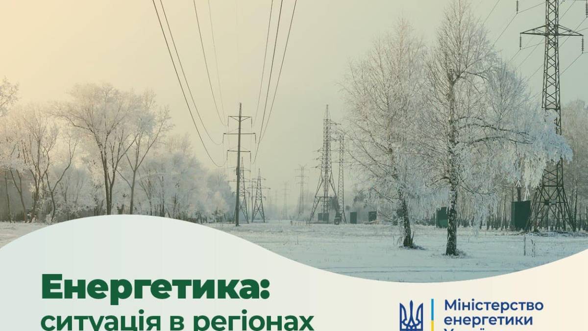 Через негоду та бойові дії знеструмлені 610 населених пунктів