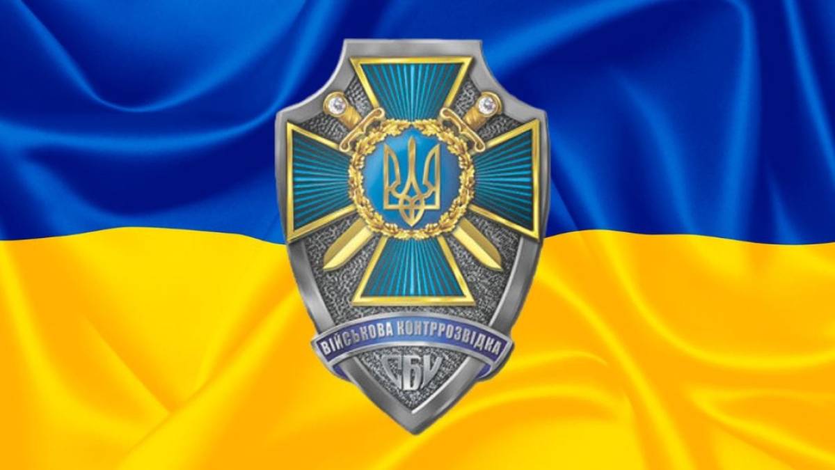 18 грудня в Україні та світі — День військової контррозвідки України