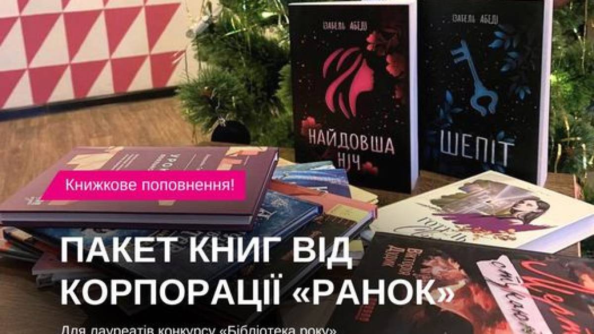 Запорізькі бібліотеки отримали книжкові подарунки
