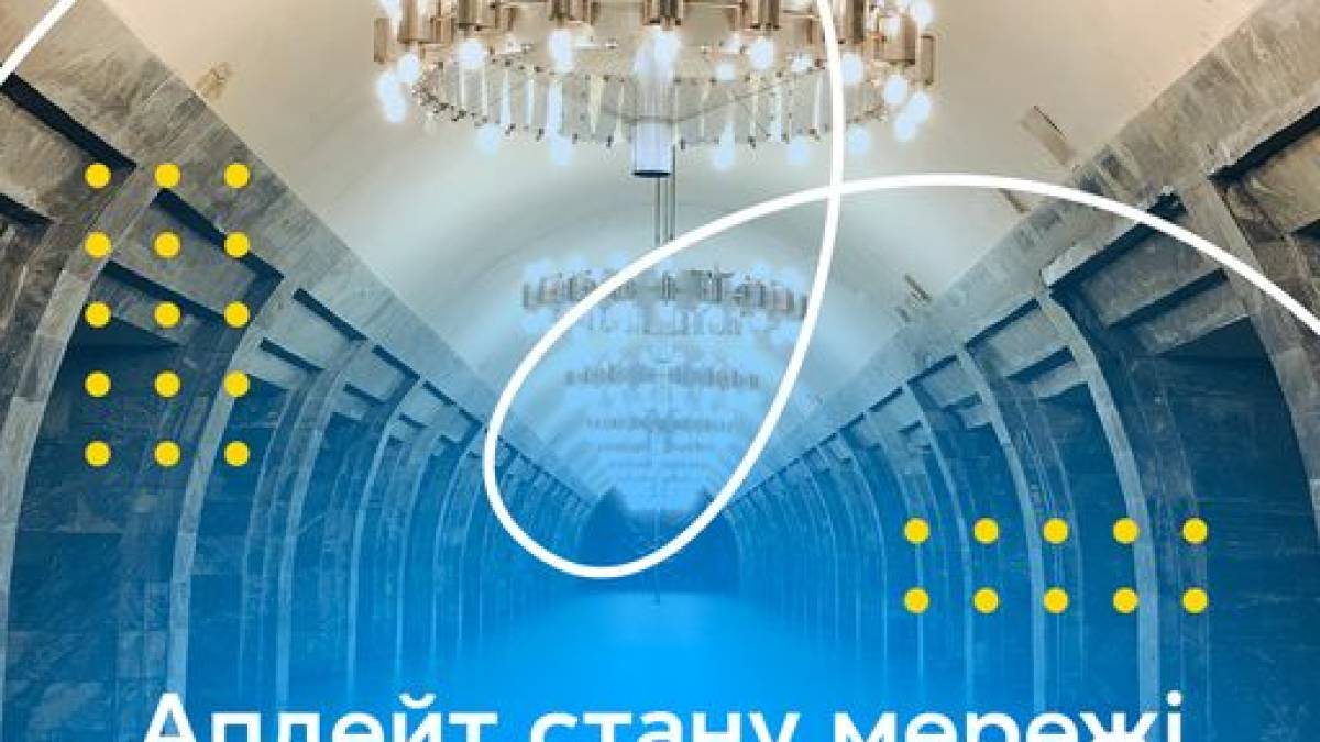 «Київстар» відновив мобільний Інтернет в метро Києва і Харкова — над чим ще працюють у компанії