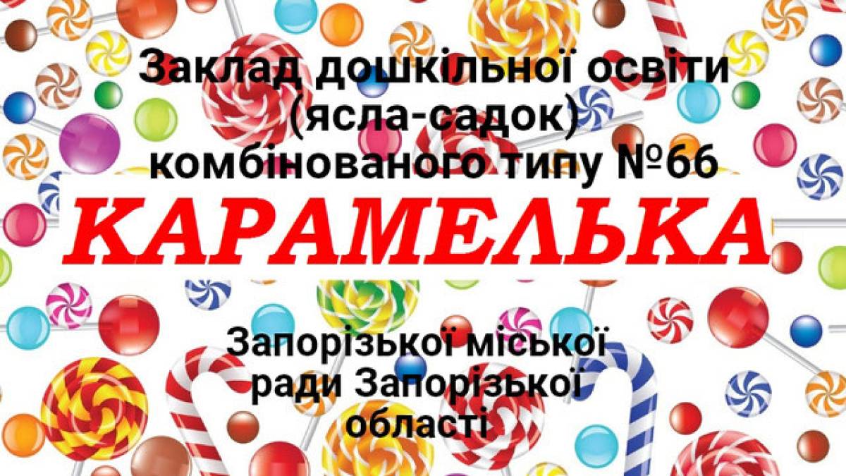У Запоріжжі ціни на ремонт укриття дитячого садочку завищили в два рази
