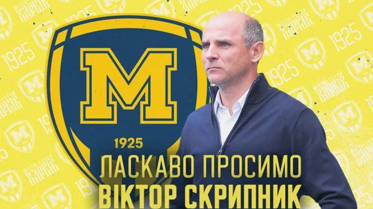 Новим головним тренером «Металіста 1925» став Віктор Скрипник