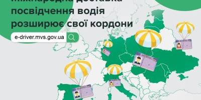 Посвідчення водія із доставкою українці можуть замовити ще до восьми країн