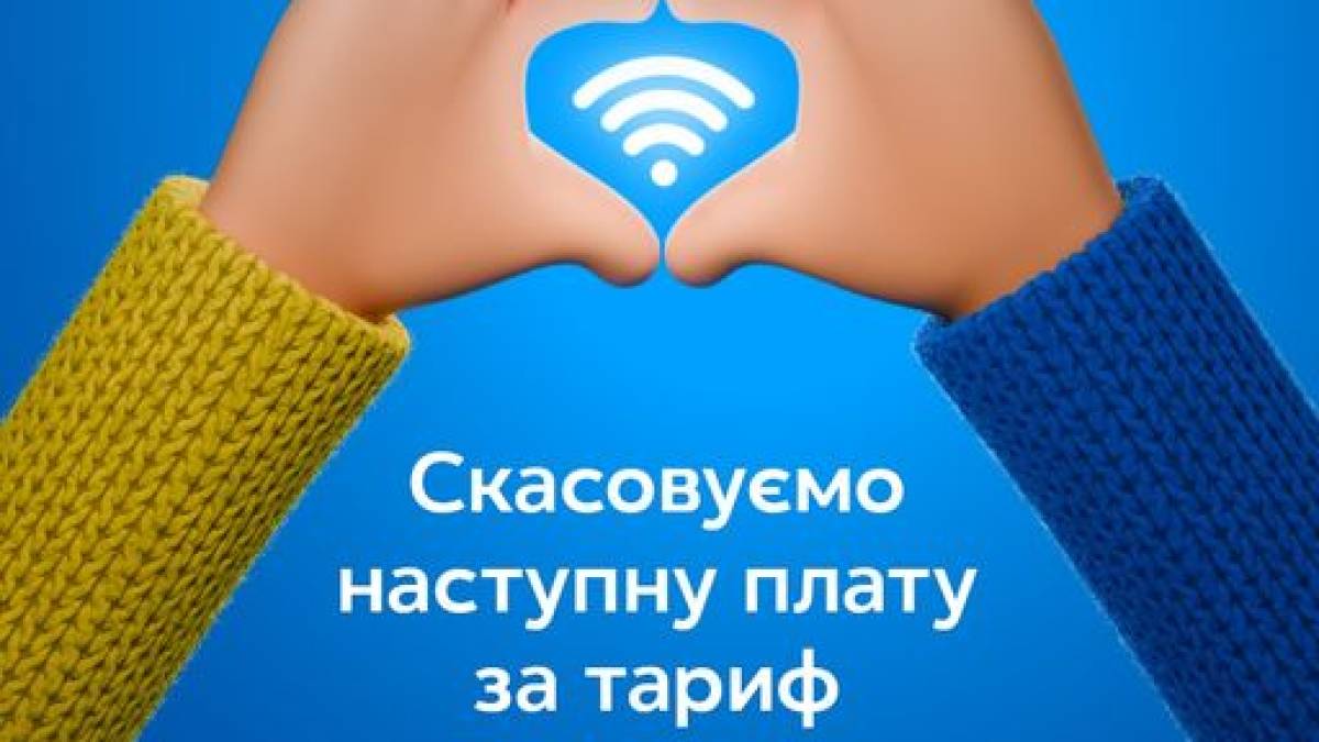 Компанія Київстар повідомила про компенсації клієнтам за відсутність зв’язку та інтернету