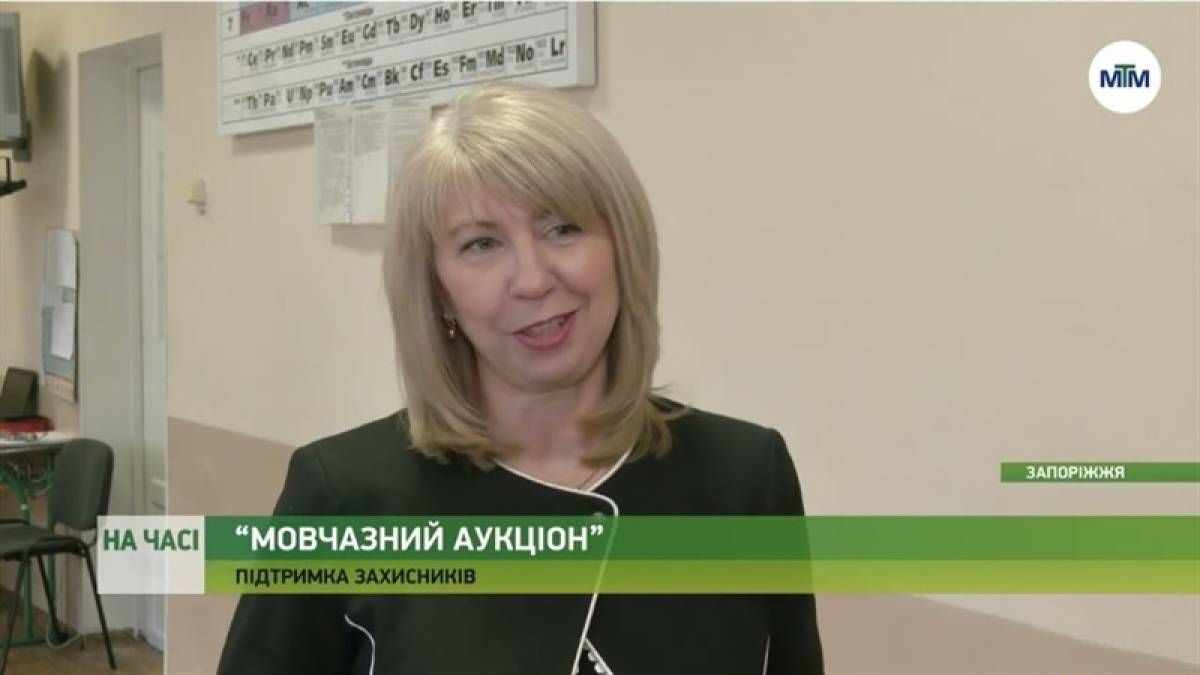 Запорізькі школярі на підтримку військових провели «Мовчазний аукціон»