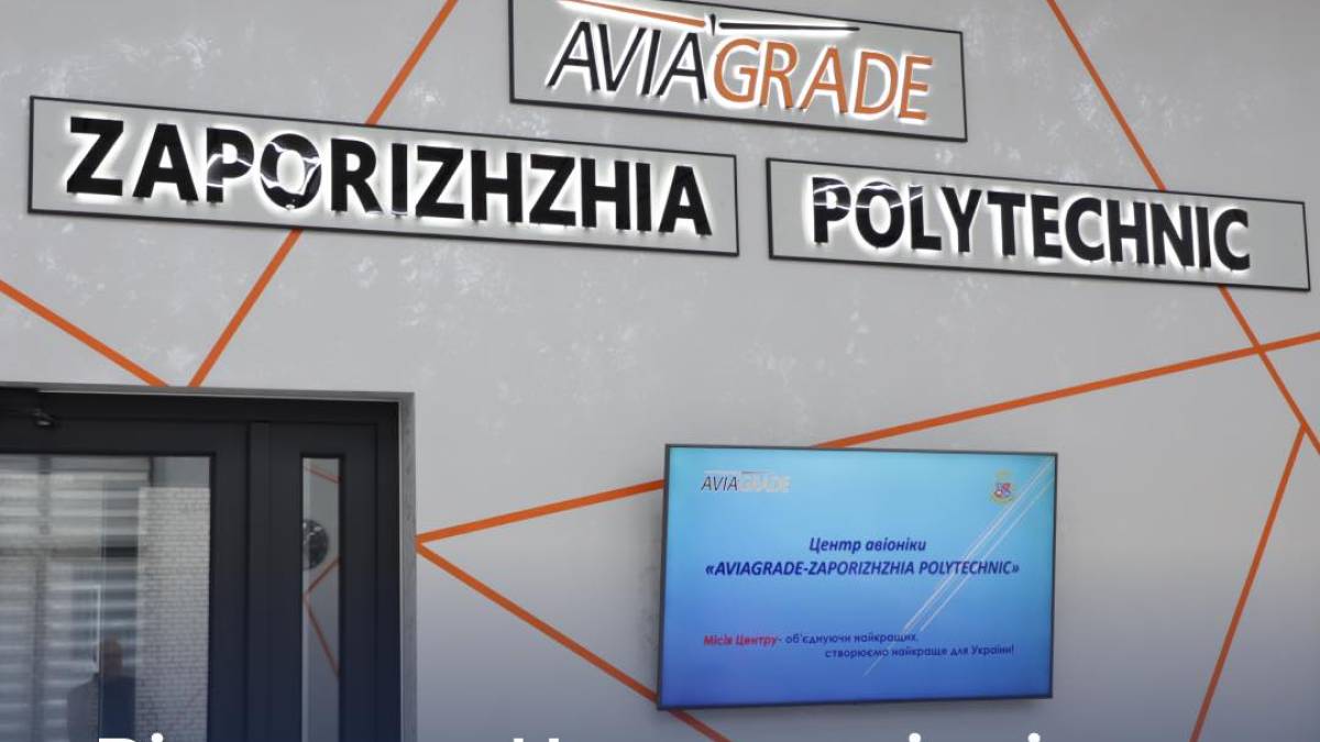 На базі НУ «Запорізька політехніка» відкрито Центр авіоніки «AVIAGRADE-ZAPORIZHZYIA POLYTECHNIC»