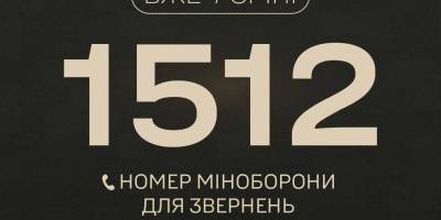 Вже в січні до Міноборони  можна буде звернутися на короткий номер телефону