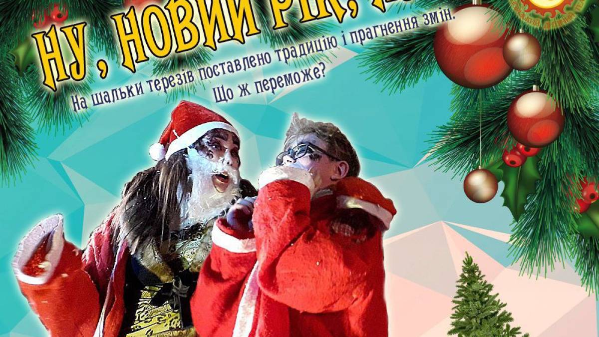 Театр «СВіЯ» запрошує на вистави на благодійних засадах