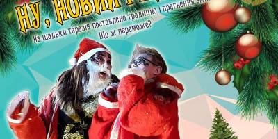 Театр «СВіЯ» запрошує на вистави на благодійних засадах