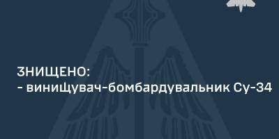 Українські захисники збили ще один ворожий бомбардувальник Су-34  — ПС ЗСУ