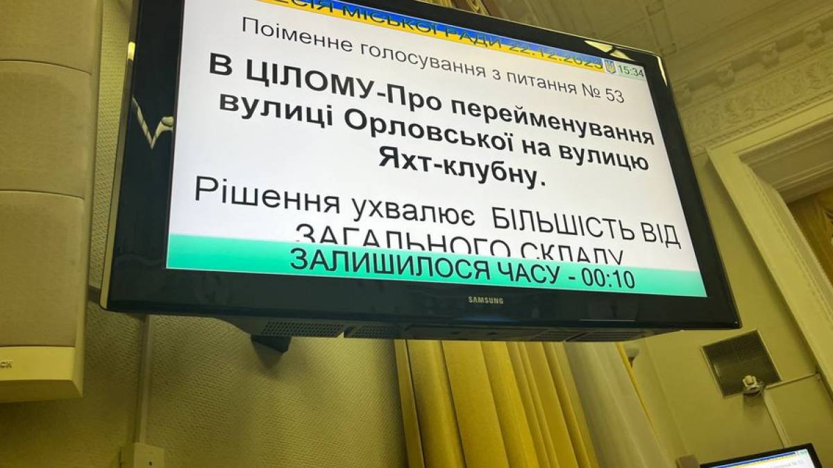 У Запоріжжі перейменували ще одну вулицю