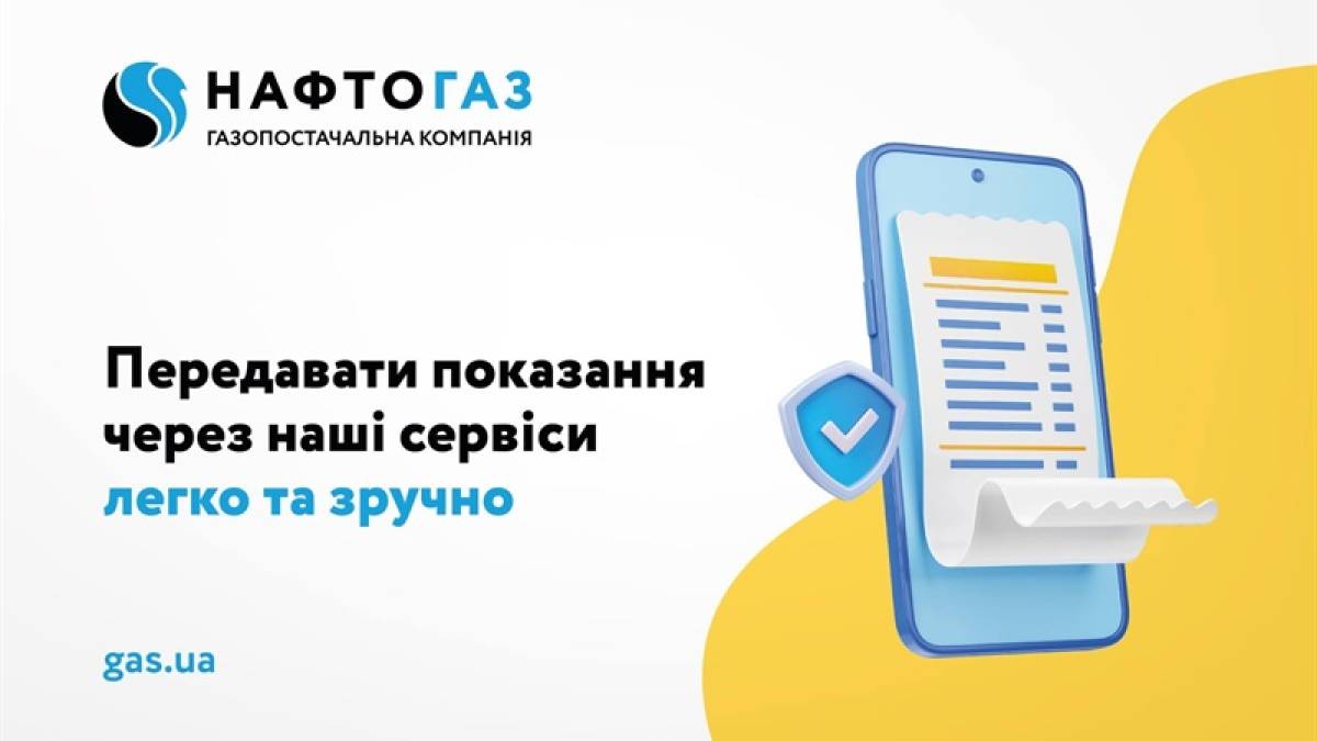 У Запоріжжі змінено сервіси передачі показників лічильника газу