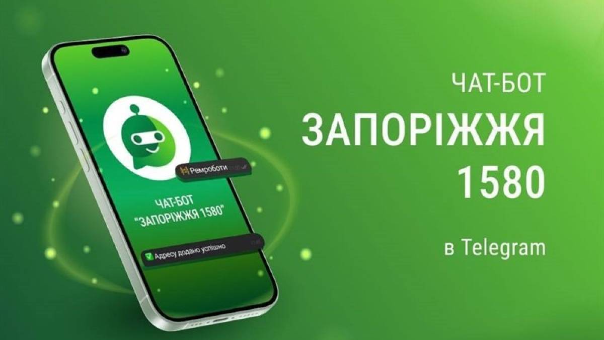 У Запоріжжі запрацював комунальний помічник для містян