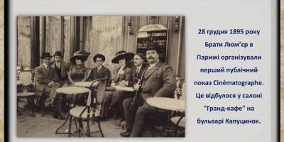 28 грудня в Україні та світі — Міжнародний день кіно