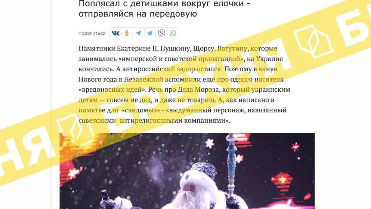 Окупанти розповідають про «заборону» Діда Мороза в Україні