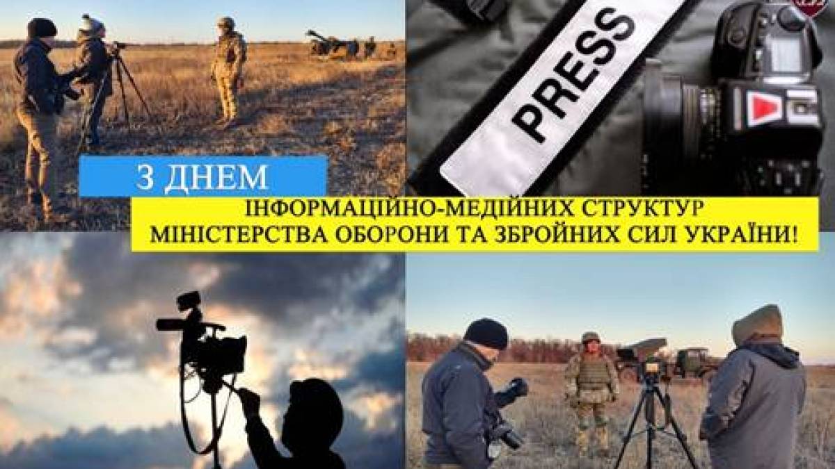 29 грудня в Україні та світі —  День інформаційно-медійних структур МО та ЗСУ
