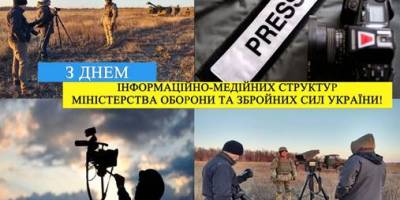 29 грудня в Україні та світі –  День інформаційно-медійних структур МО та ЗСУ
