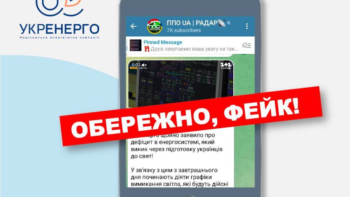Енергетики не планують відключень е/е у святкові дні – “Укренерго”