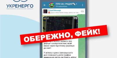 Енергетики не планують відключень е/е у святкові дні – “Укренерго”