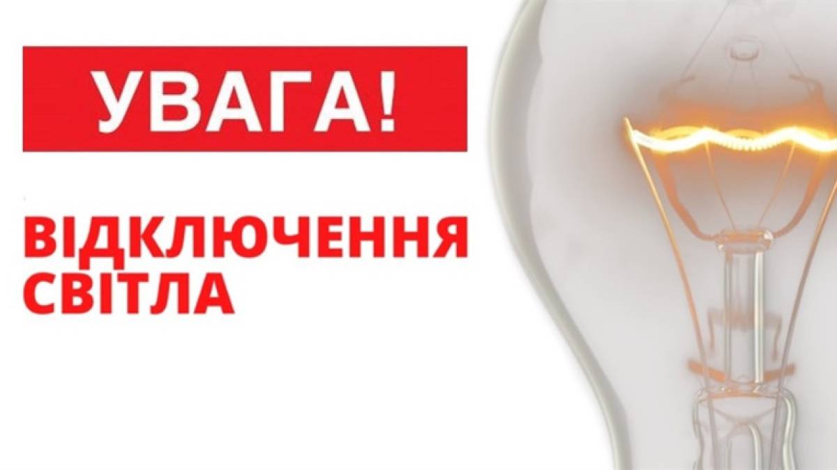 Де у Запоріжжі 18 грудня не буде світла: адреси та час відключень