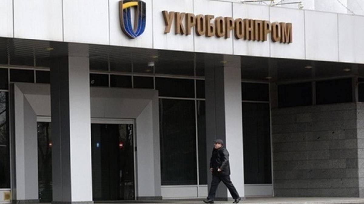 Визначено новий склад наглядової ради “Укроборонпрому”