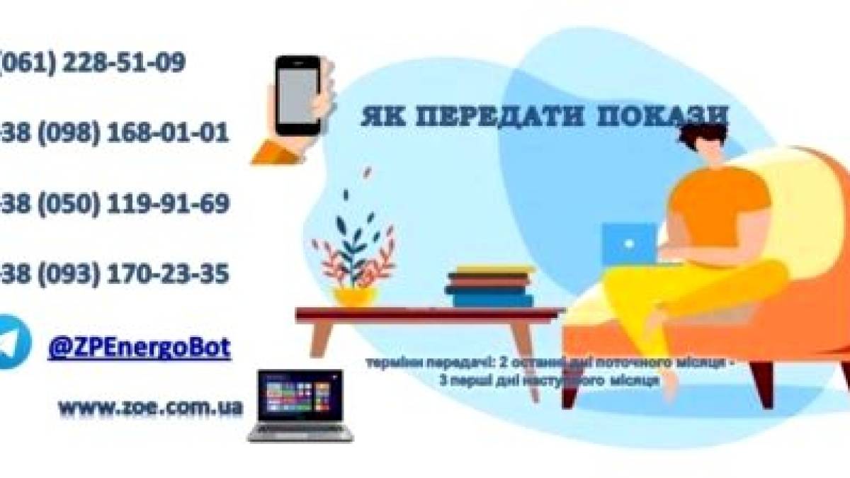 Увага! Час передавати покази електролічильників