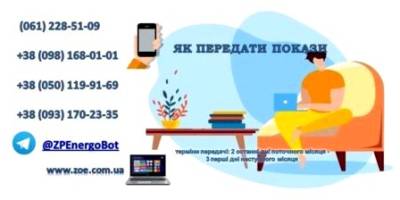 Увага! Час передавати покази електролічильників