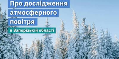 Дослідження мобільної лабораторії моніторингу довкілля на Запоріжжі