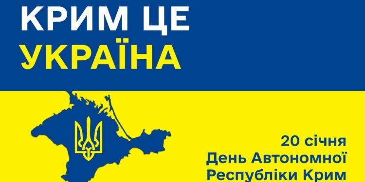 20 січня в Україні та світі – День Автономної Республіки Крим