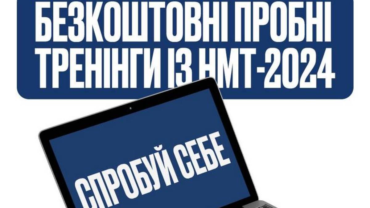 Запорізький національний університет запрошує на безкоштовне пробне тестування