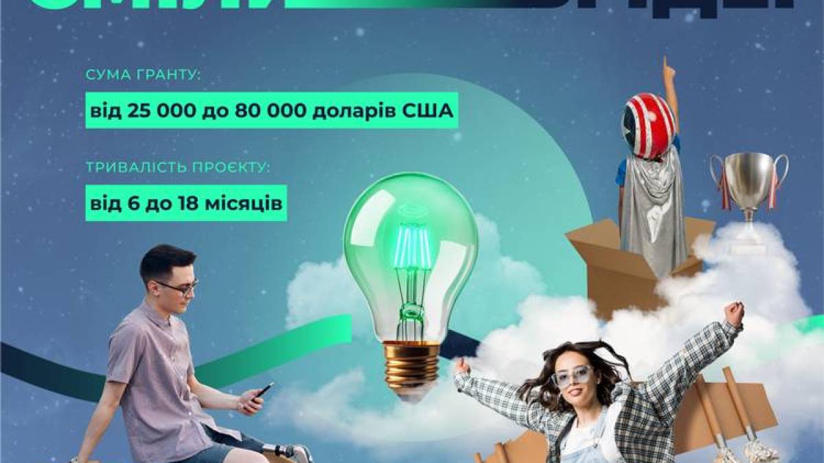 У Запоріжжі триває грантовий конкурс для молоді «Сміливі ідеї»