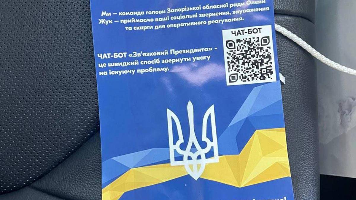 У Запоріжжі поширюють фейкові листівки від імені голови Запорізької облради
