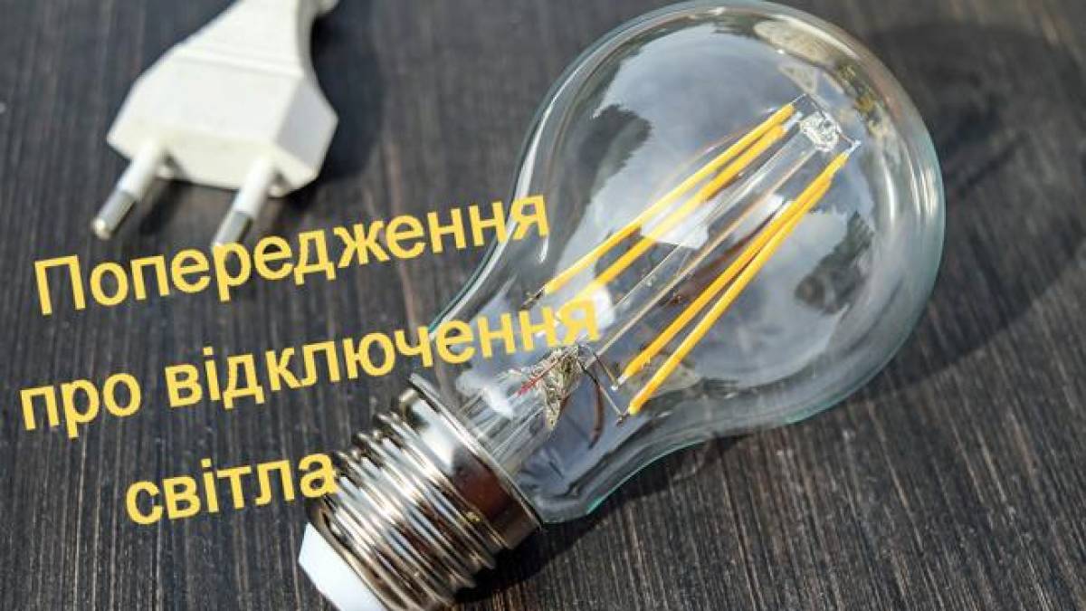 Де у Запоріжжі 25 грудня не буде світла: адреси та час відключень
