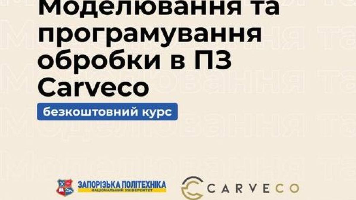 «Запорізька політехніка» пропонує софт, що робить гроші!