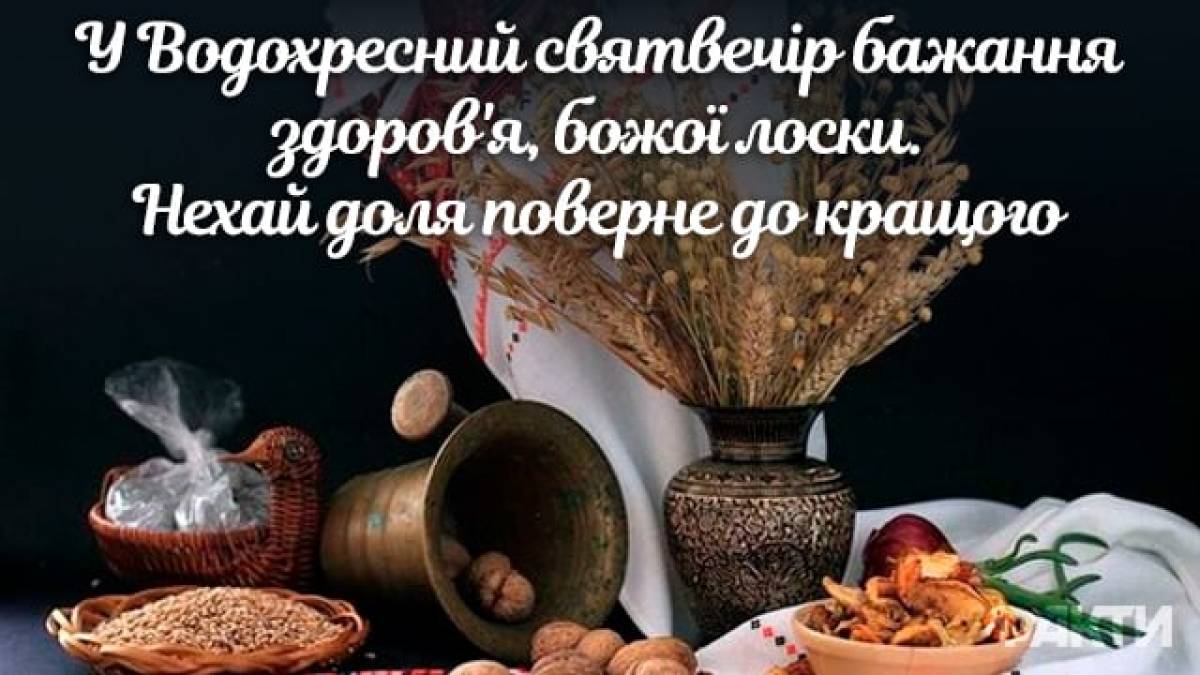 Народне свято 5 січня: традиції, прикмети та головні заборони у Водохресний святвечір