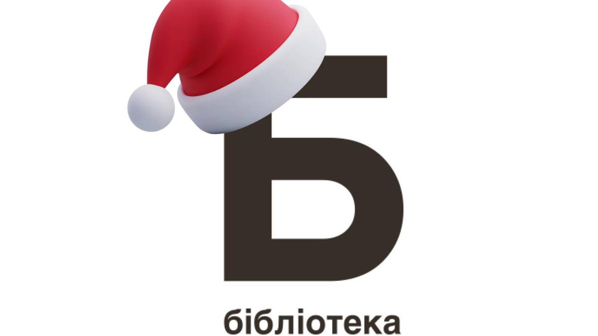 Різноманітні заходи у запорізьких бібліотеках: у суботу на дітей чекає Бібліоняня