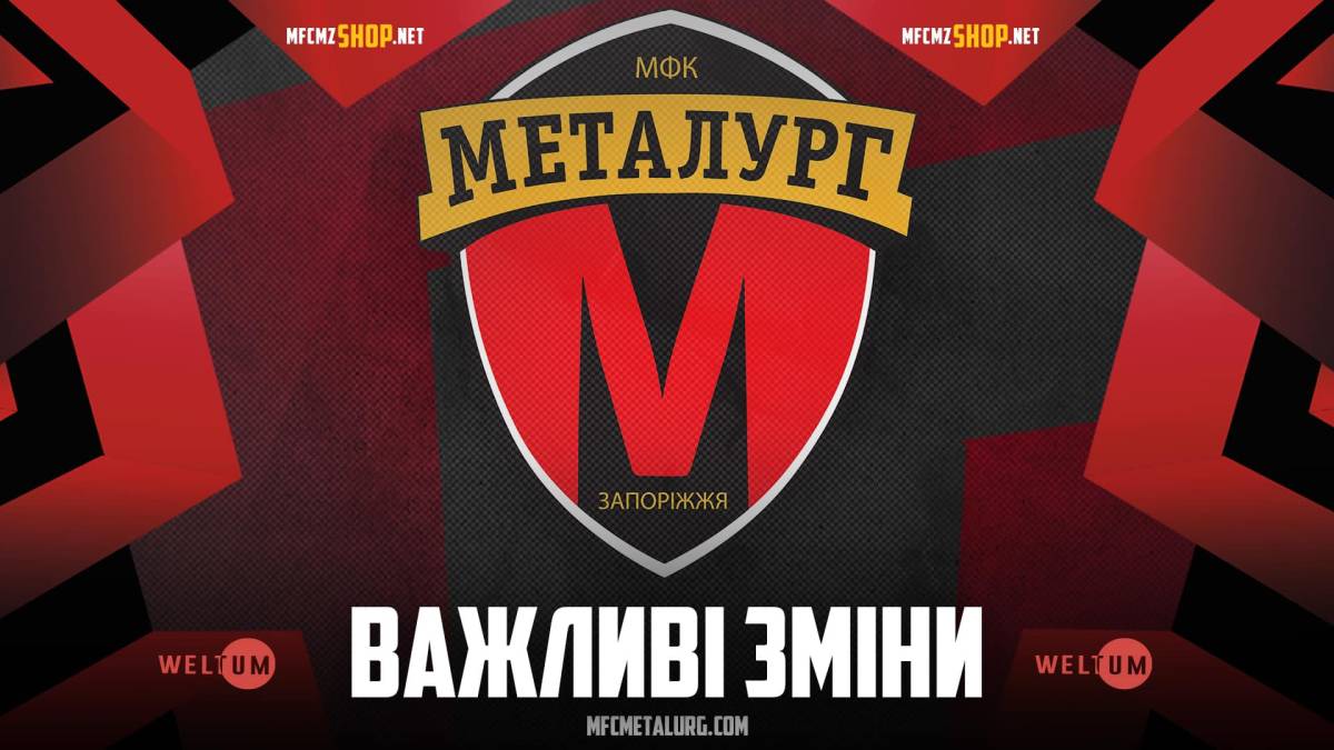 По завершенні сезону буде розформовано жіночу команду МФК «Металург»