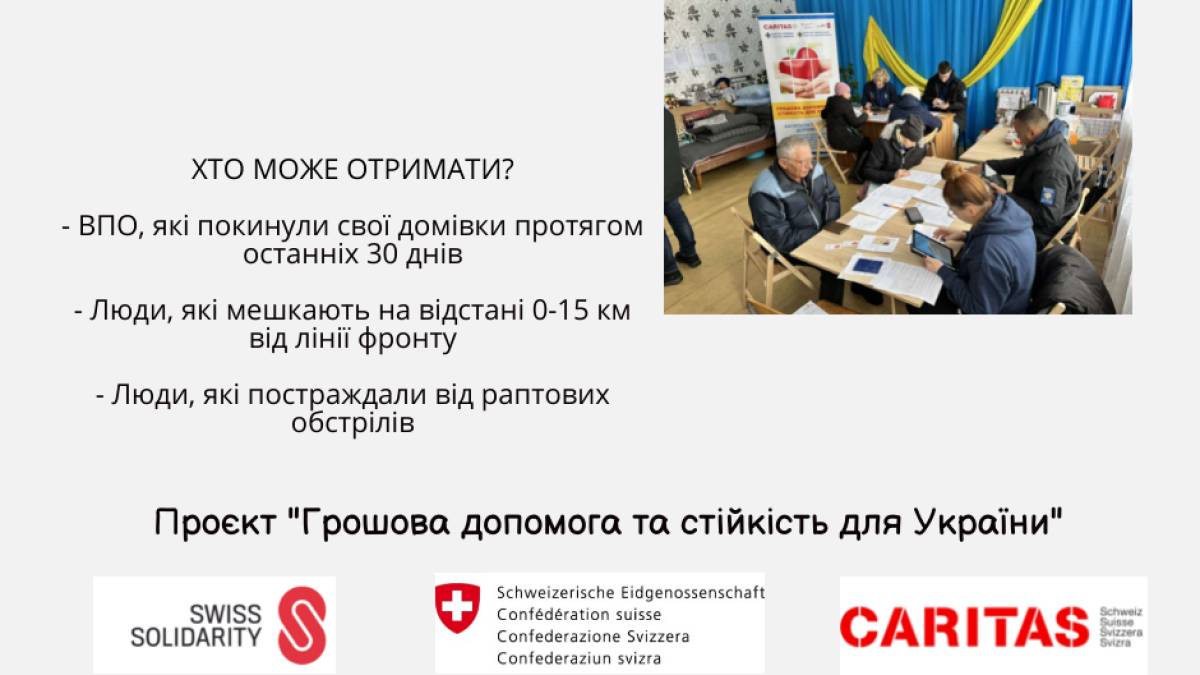 Люди, які покинули свої домівки менше місяця тому, можуть отримати екстрену допомогу: додаткові умови