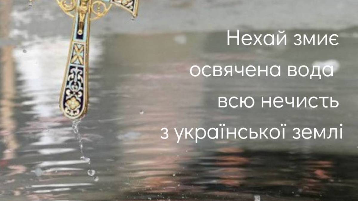 В Україні вперше за новим календарем святкують Водохреще