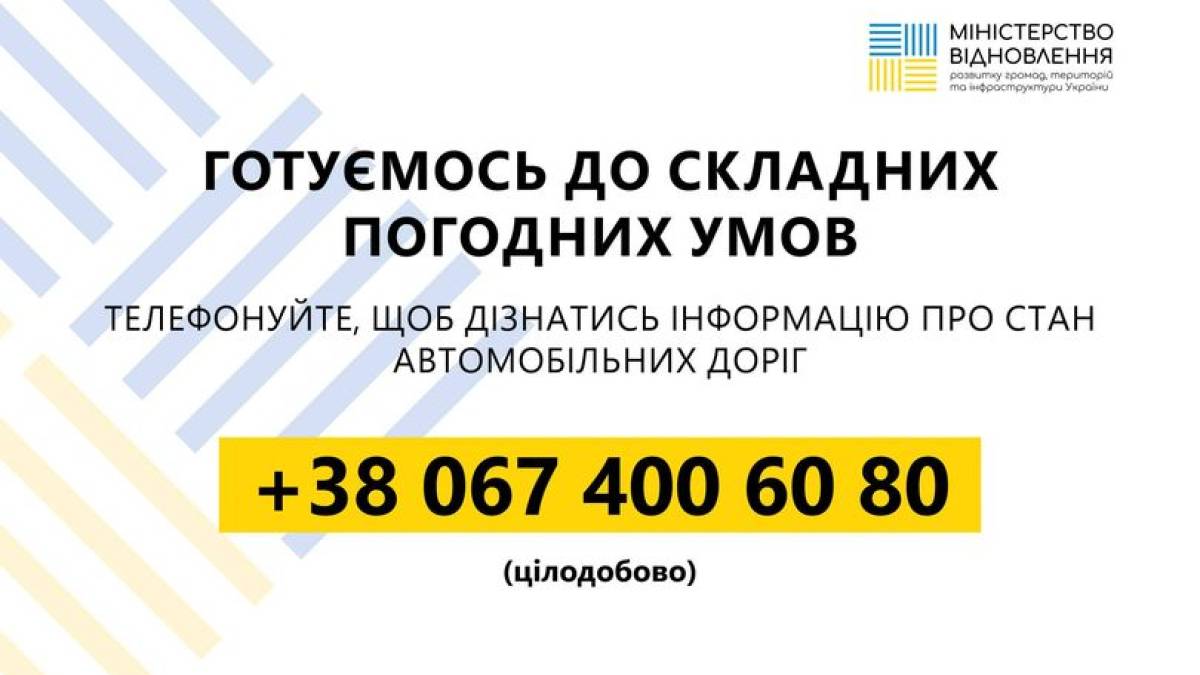 Працює цілодобовий Штаб з ліквідації наслідків негоди, яка насувається в Україну