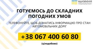 Працює цілодобовий Штаб з ліквідації наслідків негоди, яка насувається в Україну